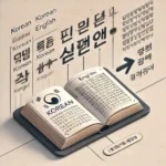 korean to english